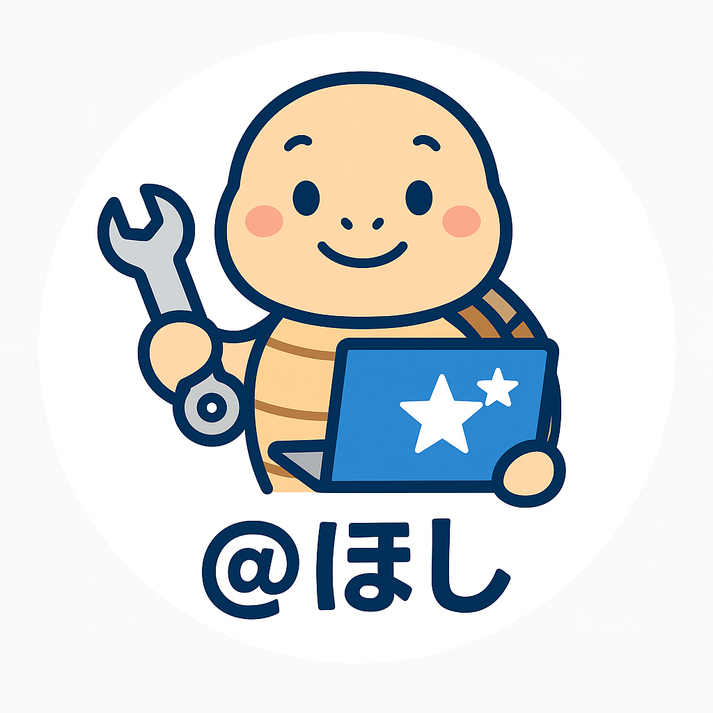 ほし